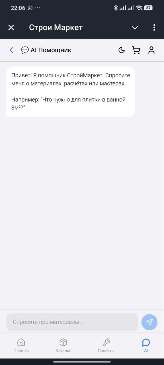 AI-помощник по ремонту